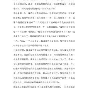 青少年篮球训练精要读后感悟50字怎么写的